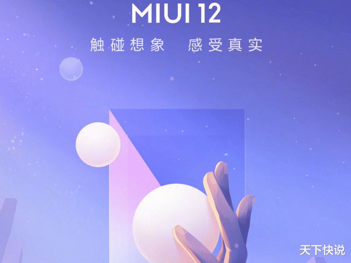 『miui12』MIUI12到底动了谁的奶酪？推出不到两天，这么多真香和黑稿