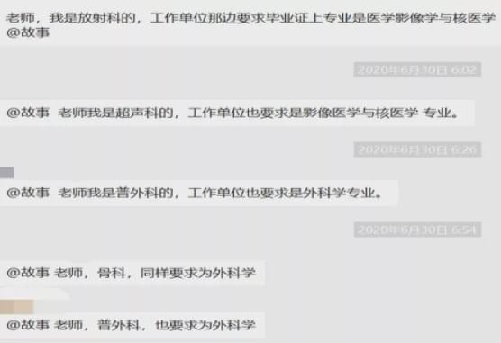 临床医学|最难就业季 这群临床医学硕士却因毕业证无法就业