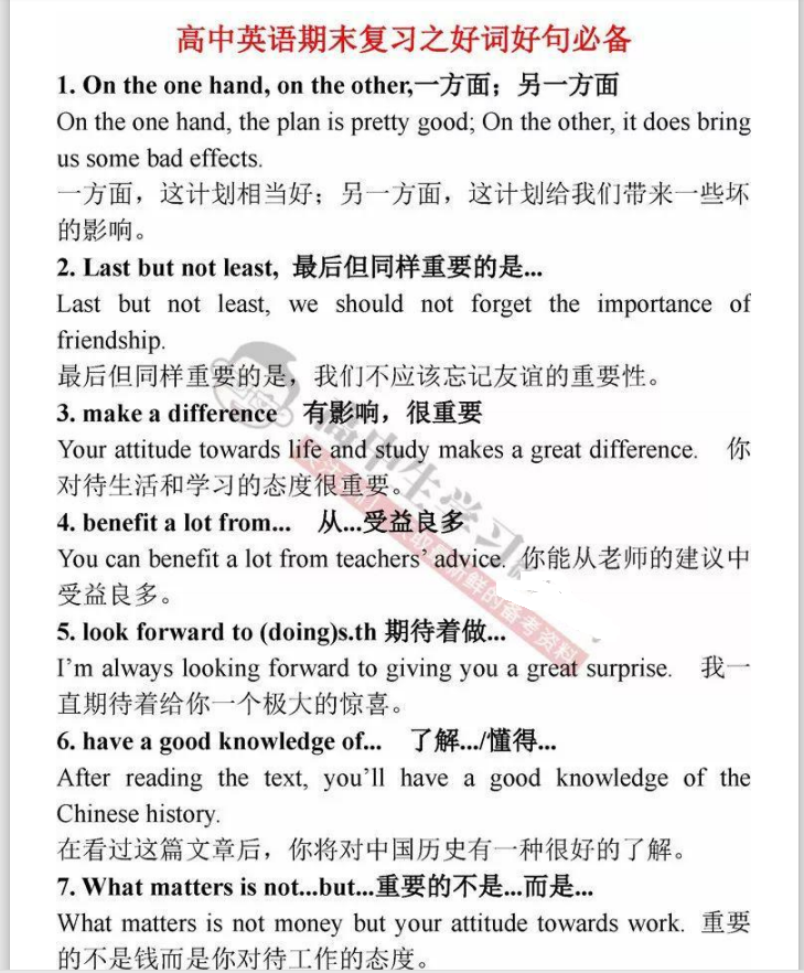 高中英语|速记：用上这65个必背好词好句，高中英语书面表达满分没商量