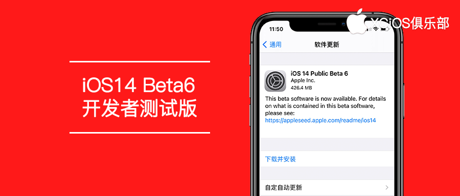 腾讯手机管家|iOS14 Beta6 大量更新来袭！全景立体声来了