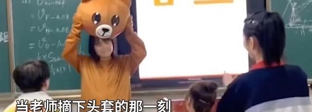 []高三老师穿小熊服装给学生减压，网友神评：是谁在拍？手机没收！