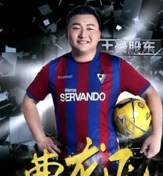 西甲▲6年前，中国球迷用200欧元买下的西甲球队股份，如今能卖多少钱？