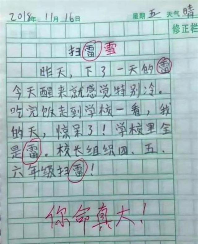 学渣|“妈妈三天没打我了”,小学生0分试卷走红,网友:学渣全是段子手