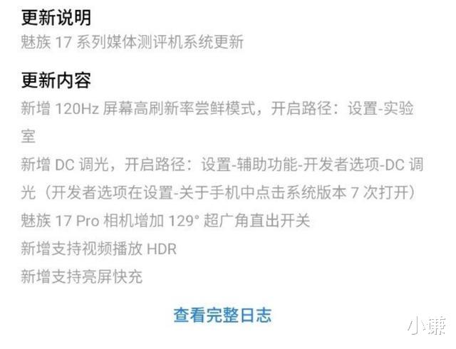 「魅族」魅族17系列迎来首次Flyme 8.1更新,目前仅限媒体评测机