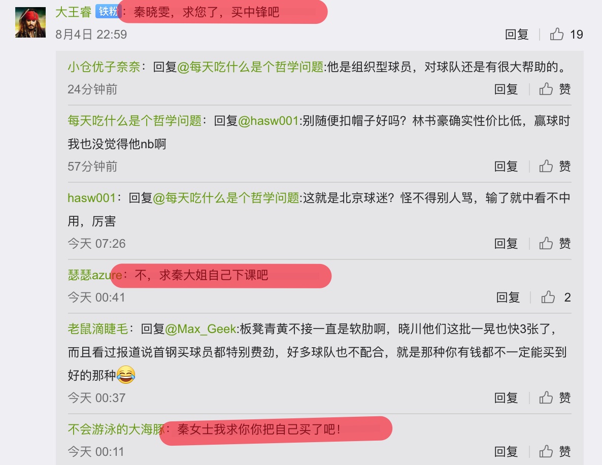 |输球12小时后,北京首钢官博被“合围”,评论区腥风血雨!