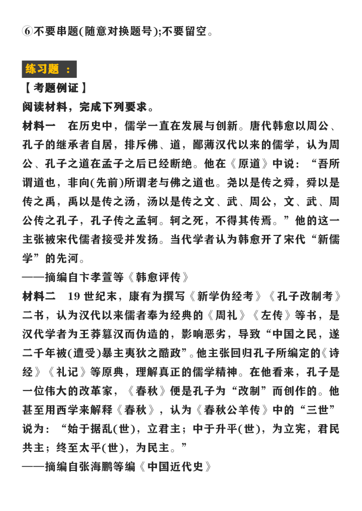 考试|高中历史材料题别在写一堆还不得分，答题模板送你，高效提分必背！！