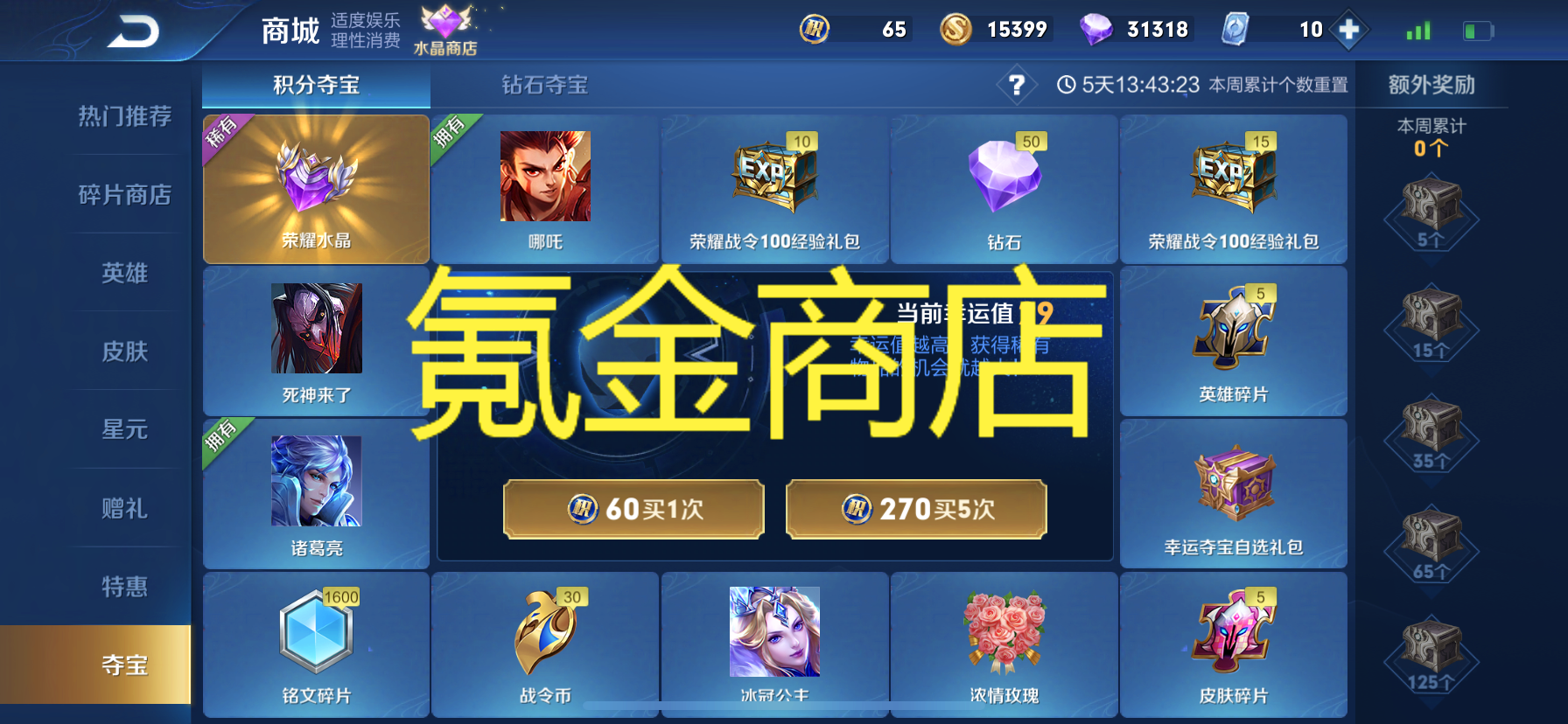 王者|王者:第一颗荣耀水晶该换谁?女皇不是最佳选择,七成玩家都换它