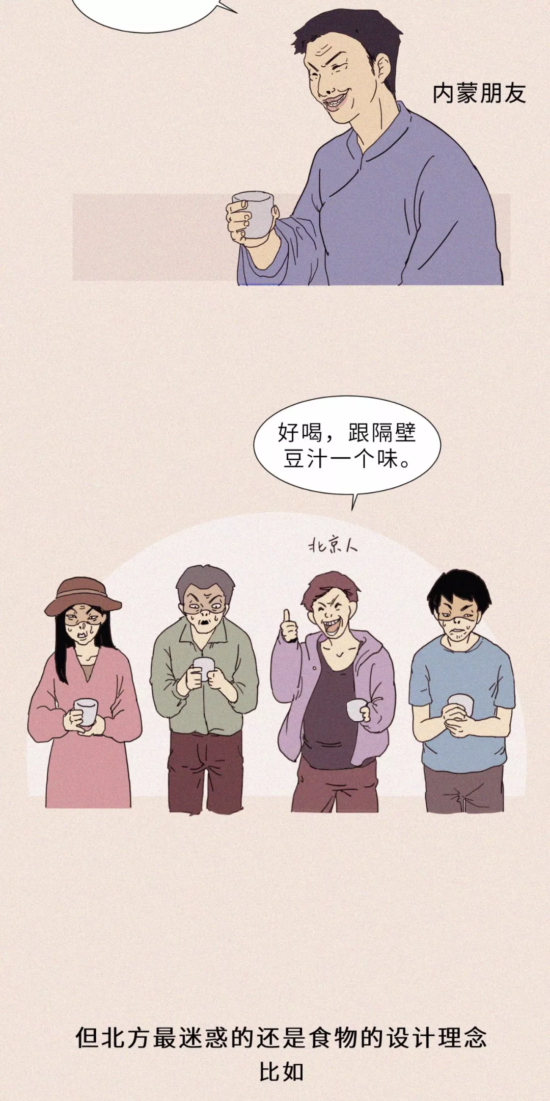 《全国迷惑食物图鉴》