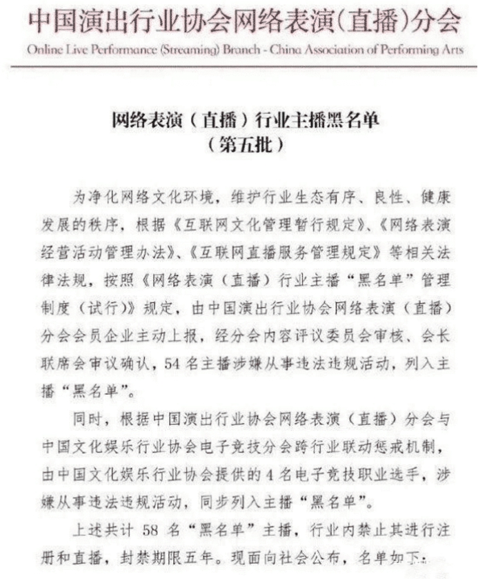 『央视』央视展开新一轮封杀，58位网红将被无限期封杀，净网平台刻不容缓