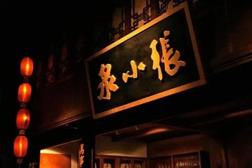 美国|四百年的剪刀、三百年的扒鸡，还有九十九岁的粽子，都要来A股上市了