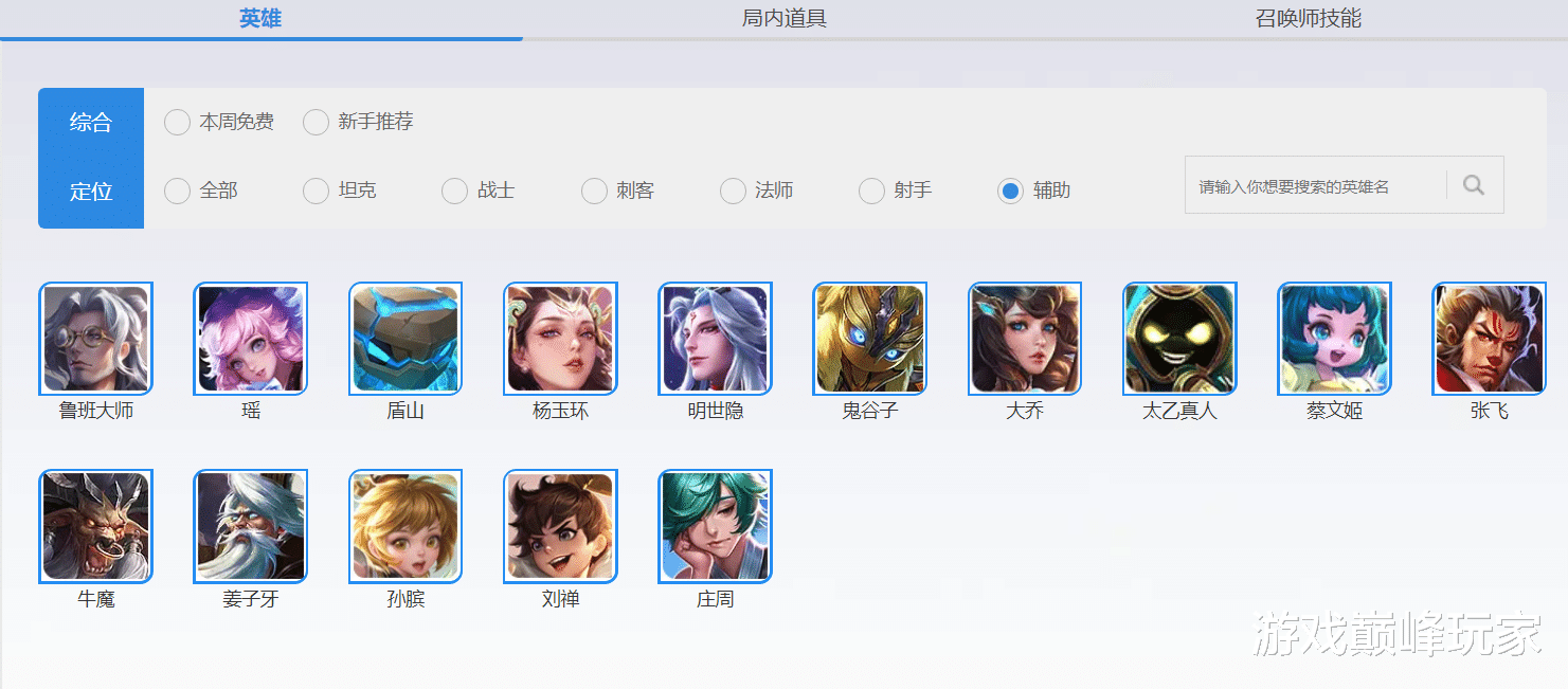 王者荣耀|王者荣耀：定位不是辅助，但比辅助还火？这样的英雄能有几个