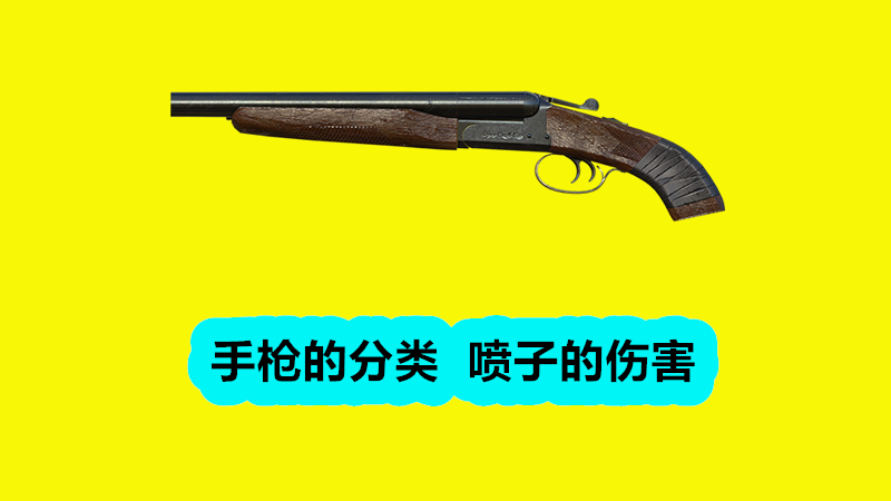 「和平精英」和平精英：最强手枪排行榜，沙漠之鹰第二名，第一名实在太强