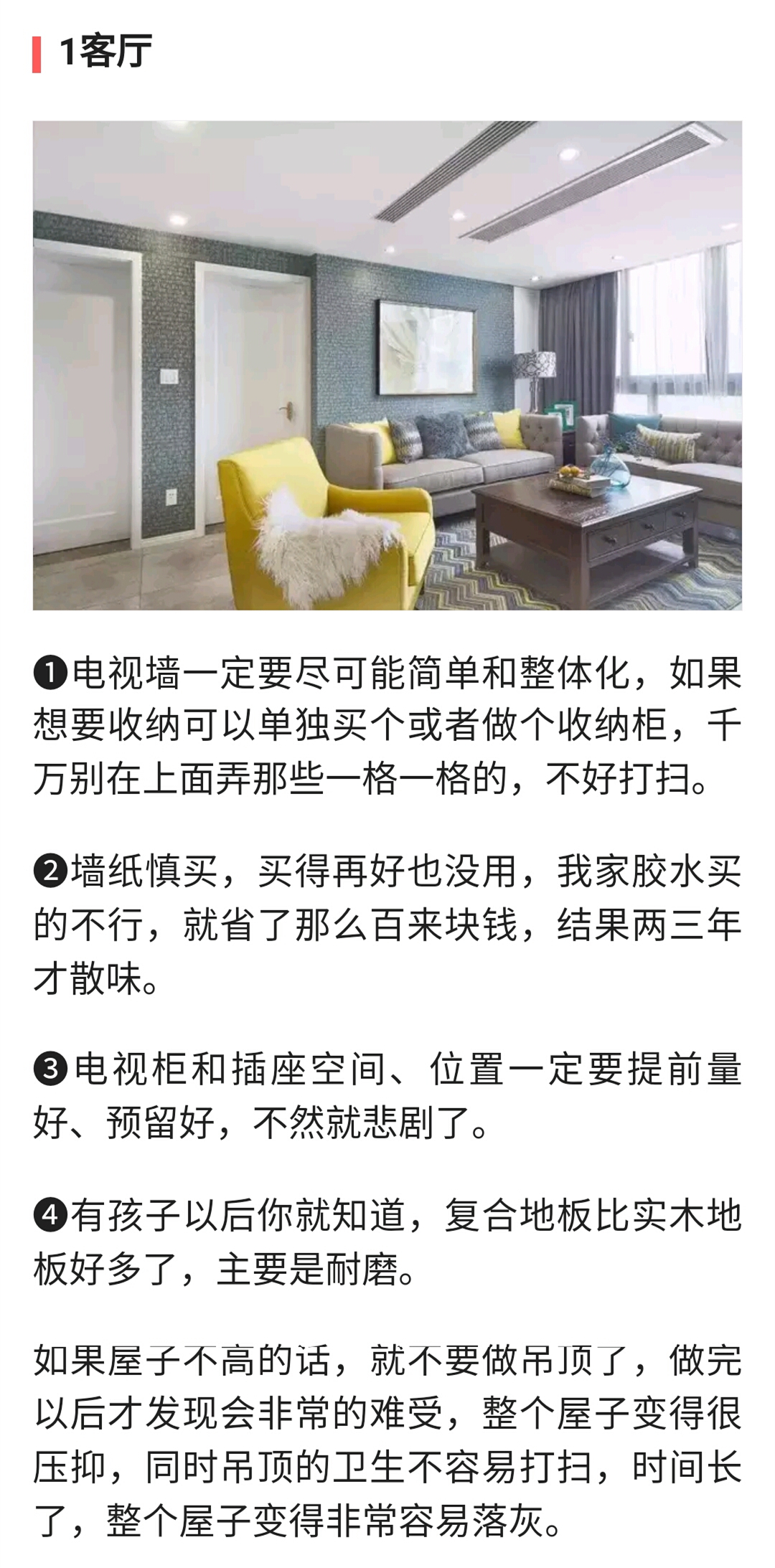 |装修过370套房子的老师傅，总结30条家装血泪教训，字字中肯！