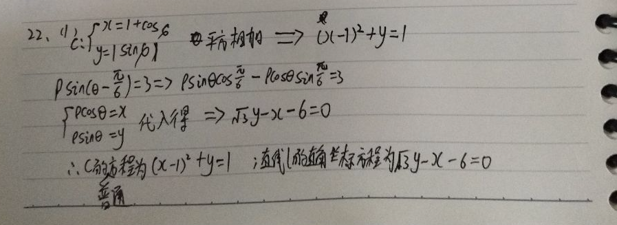 【数学】高考数学陷阱一——参数方程化普通方程没写x，y的范围