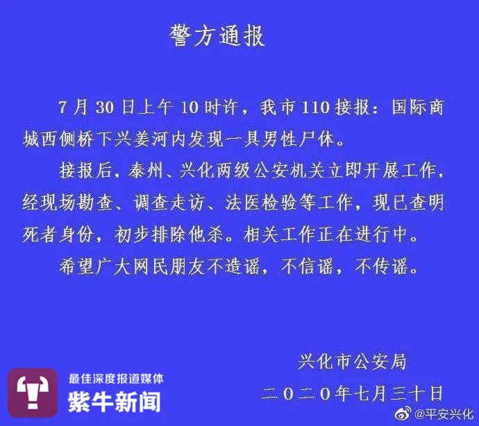 兴化|【紫牛头条】铁笼沉尸？谣言！死者生前轻度抑郁，订制铁笼沉河轻生