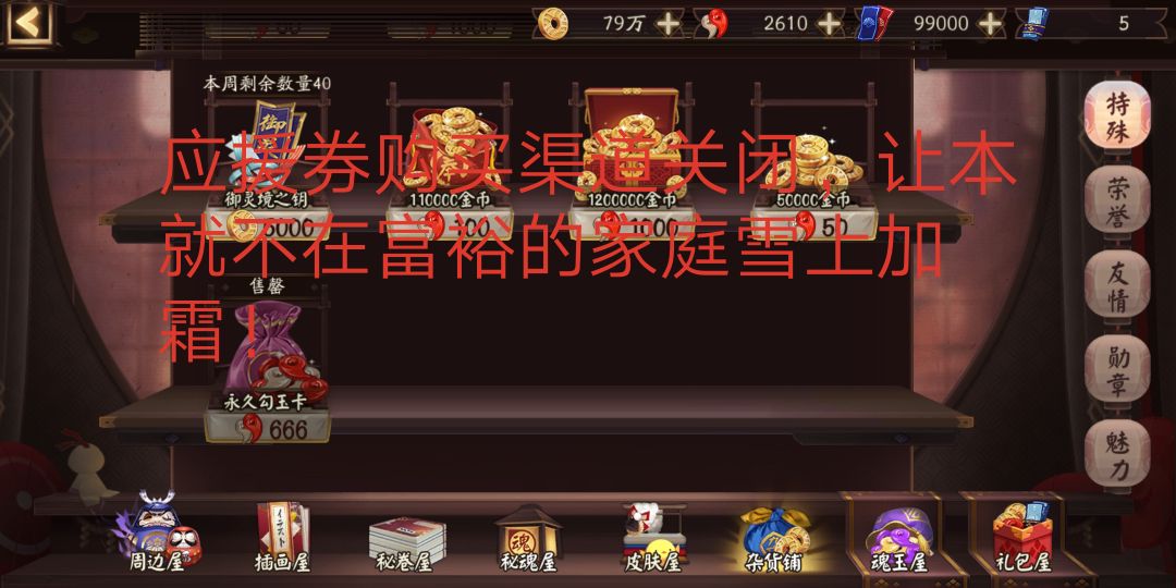 【阴阳师】阴阳师：樱花奇谭开启，红蓝应援劵刚开启就下架？