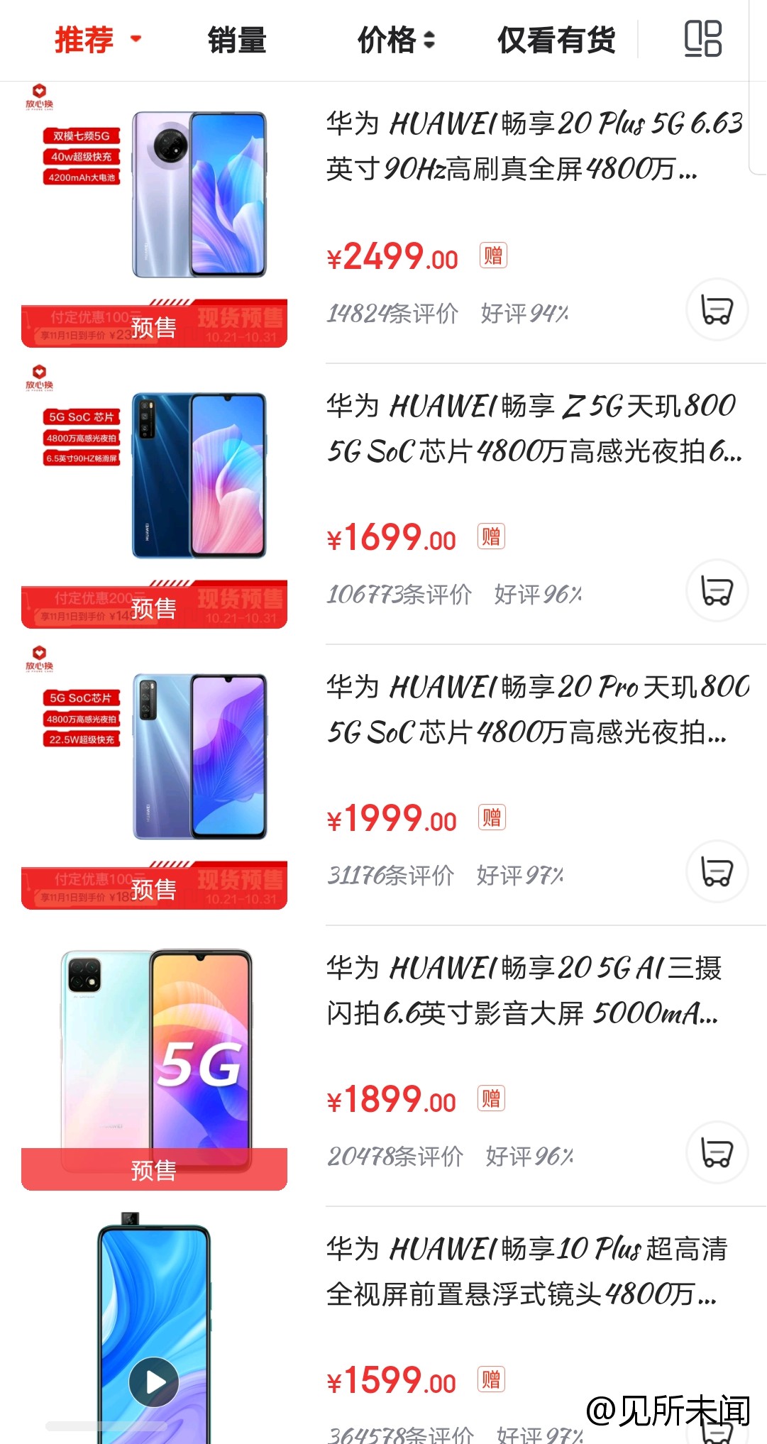 芯片|华为：爆款预售还是存货不足？