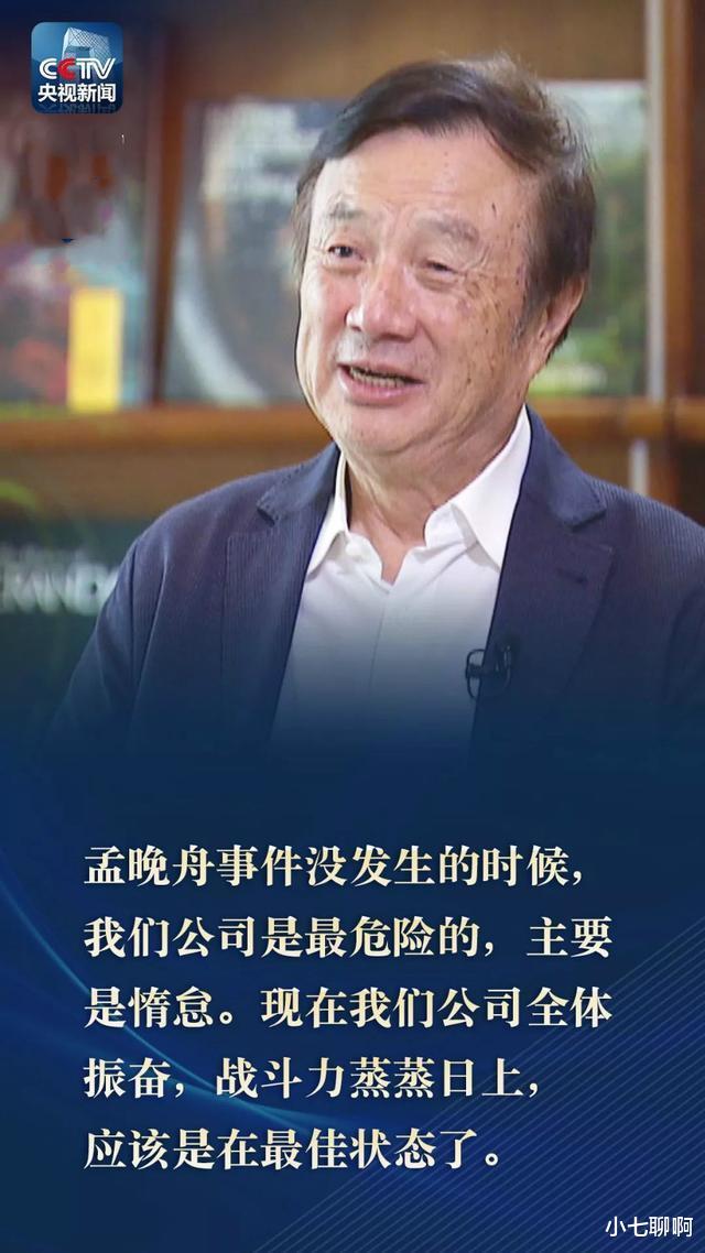 华为|央视采访任正非：华为现在是不是到了最危险的时候？回答令人泪目