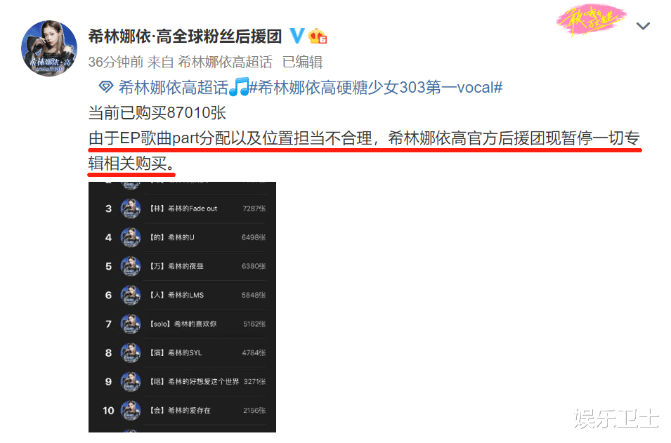 东方卫视|硬糖少女首张EP发布，品质获赞高于THE9新歌，希林粉丝扛销量后维权