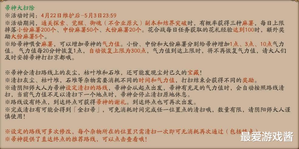 『阴阳师』阴阳师体服帚神大扫除:比万事屋更简单轻松,奖励黑蛋蓝票头像框