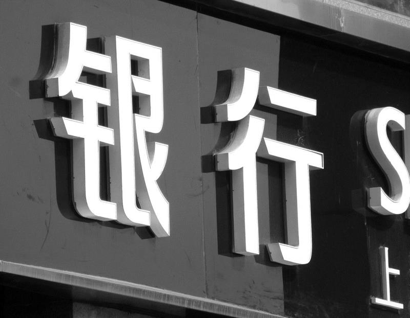 『银行流水』银行流水分5级，你的流水有几级？