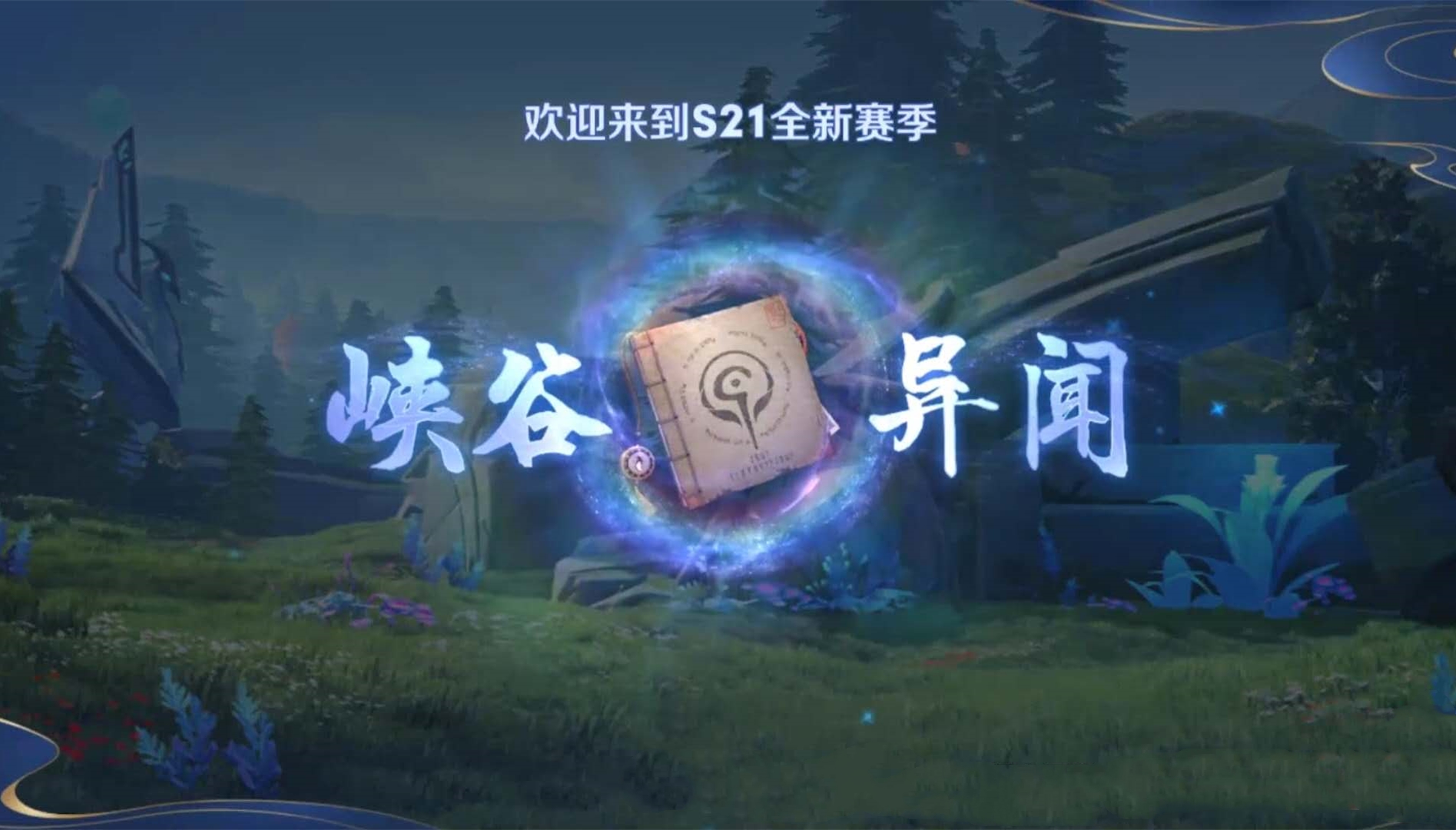 官宣|S21赛季再次调整，重要改动被官宣，S22赛季或增加新段位