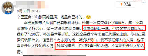 张雨绮|富婆人设翻车?辛巴直播吐槽张雨绮装大方,害自己补了1200万差价