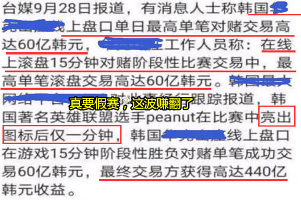 peanut|“440亿韩元巨资”就在今天，S10第一个涉嫌打假赛选手诞生，亮图标目的找到了！