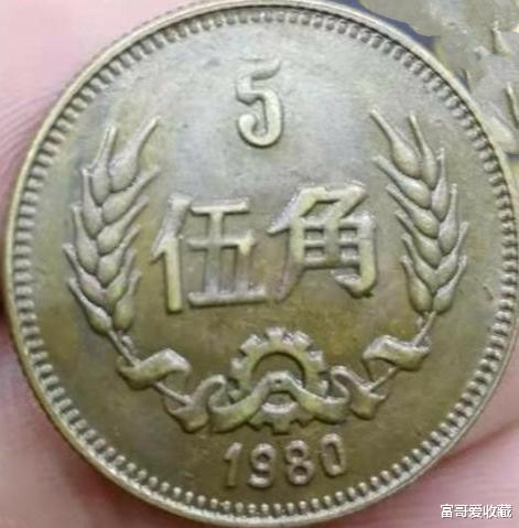 |五角硬币值得收藏的几个年份！