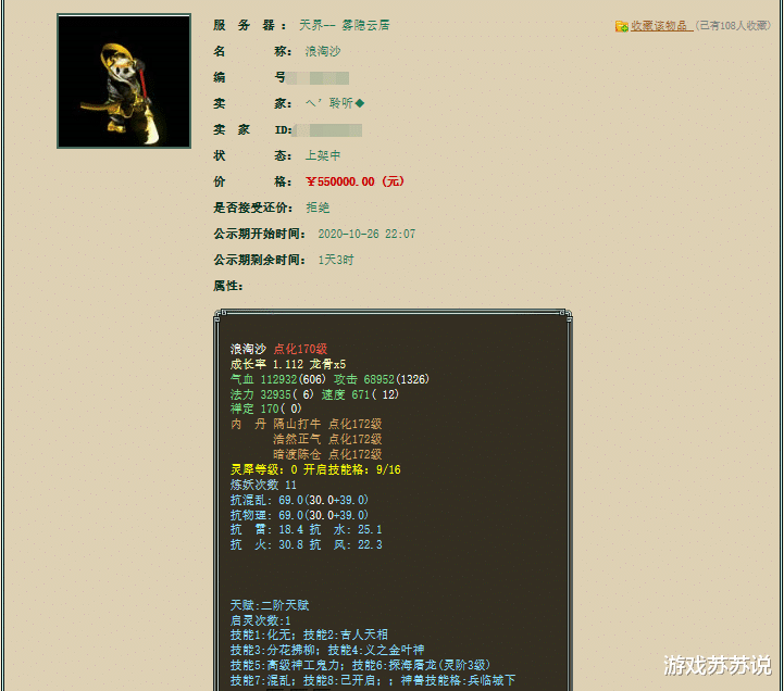 大话西游|大话西游2大神重修问号浪淘沙，领悟化无后直接摆上藏宝阁