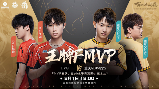 qghappy|KPL：QGhappy巅峰对局遗憾输掉比赛，DYG屡出奇招成功晋级！