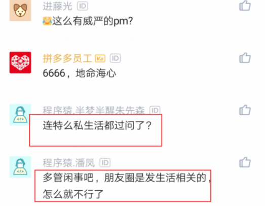 微信|员工朋友圈发了个“肉好贵”被领导批评：影响士气，以后不许发，结果蒙了