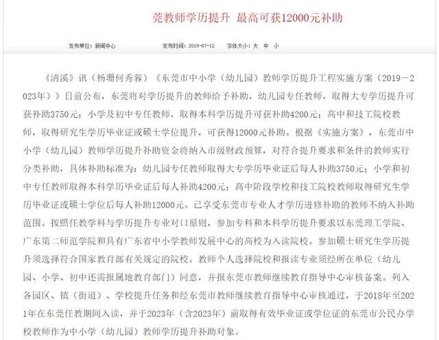 乡村教师:这些省份已明确教师工资将上调,最高可达12000元