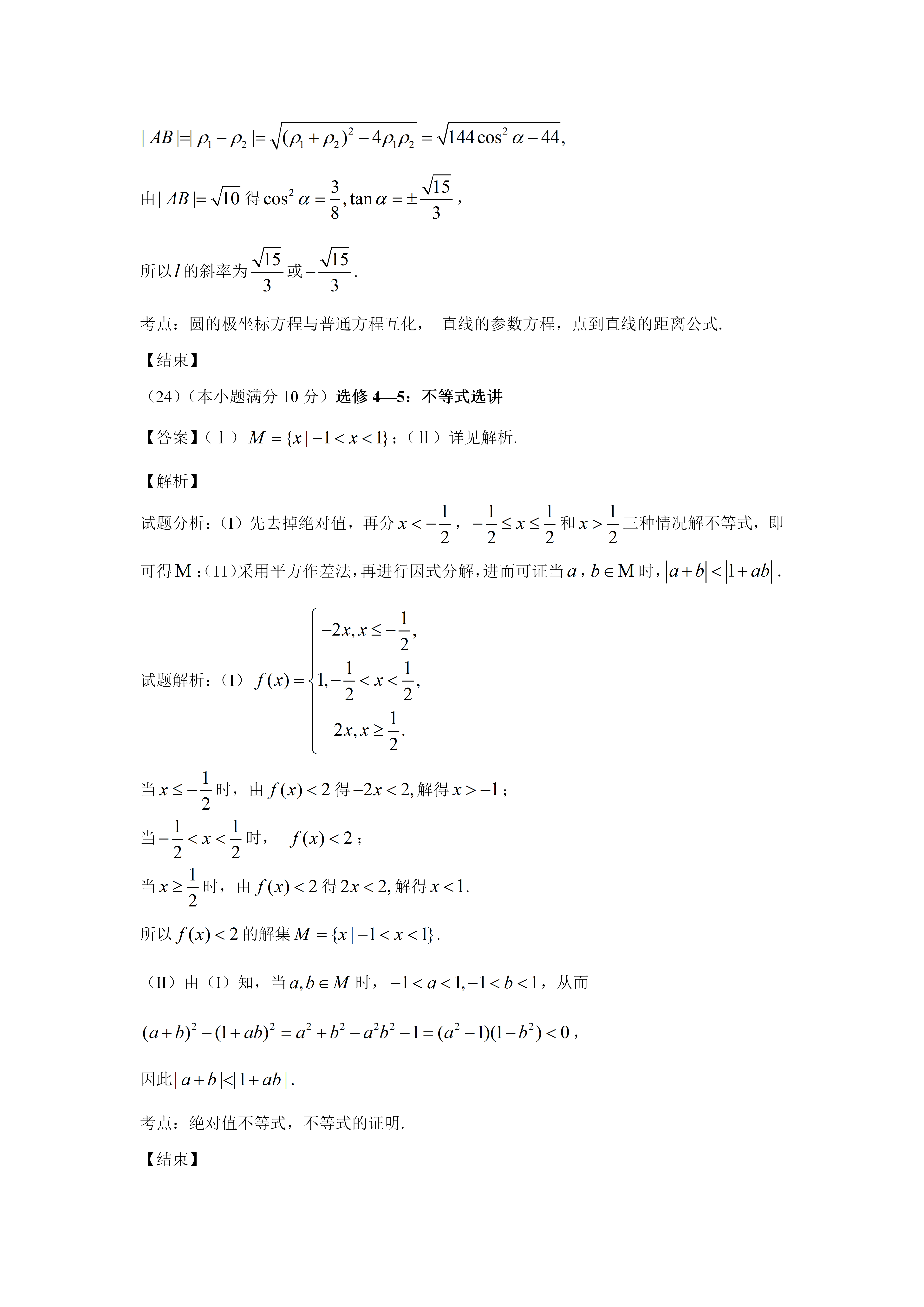 ▲2016年高考全国卷Ⅱ理数试题+答案