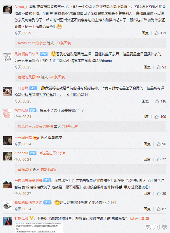 郑爽|郑爽直播当场发飙，带货过程中得罪合作商家，辅助女主播直接离场！