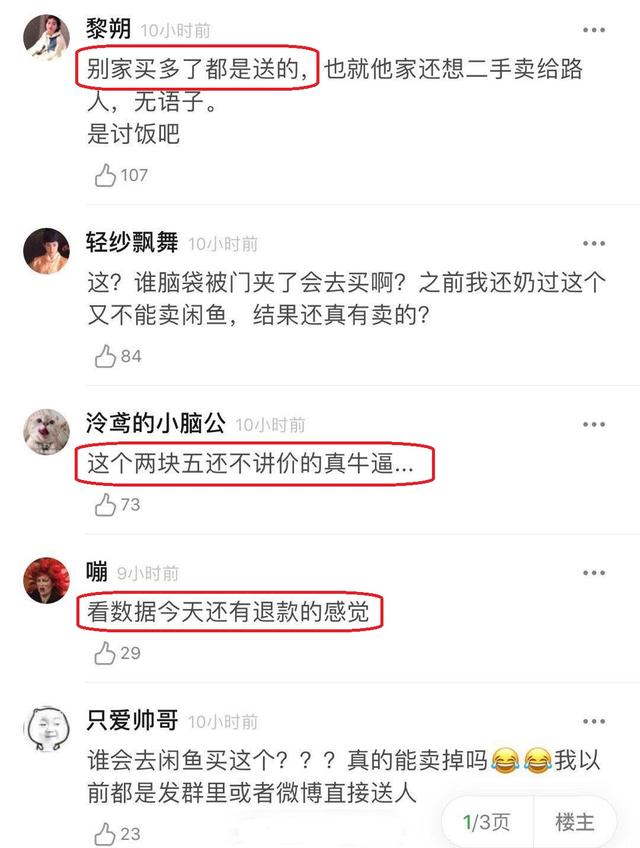 #肖战#肖战新歌销量破亿后,粉丝开始卖肖战的二手歌,原价3元现在卖3角