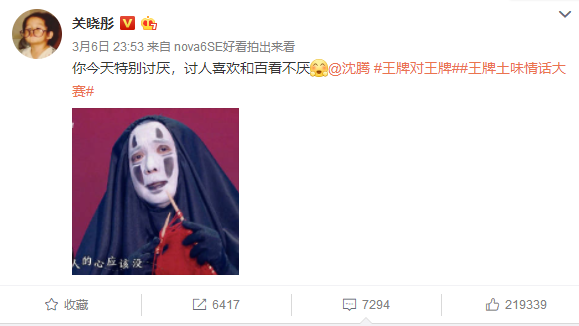 沈腾■关晓彤深夜对沈腾说土味情话,沈腾的回复亮了!