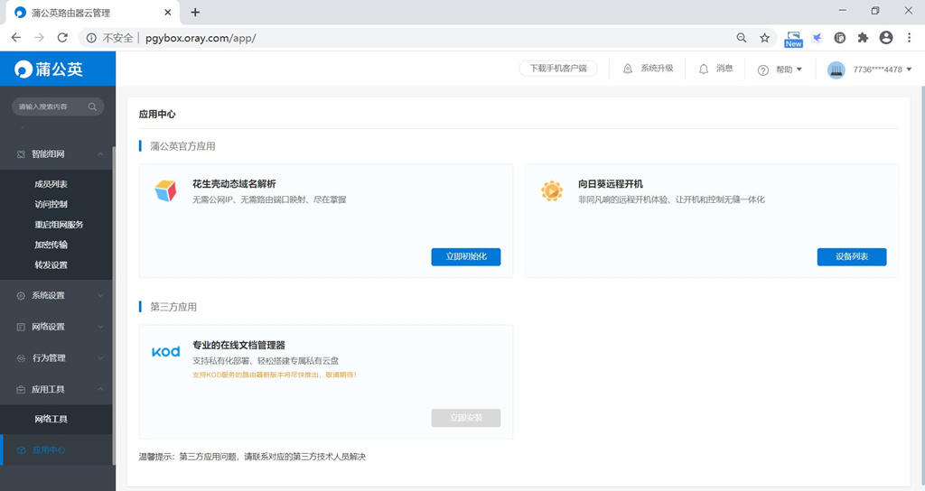 诺基亚|宿舍拉不起宽带？蒲公英X4C最廉价的解决方案为你分忧