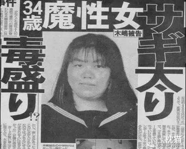 结婚|日本“黑寡妇”——“丑女”木岛佳苗的不归路