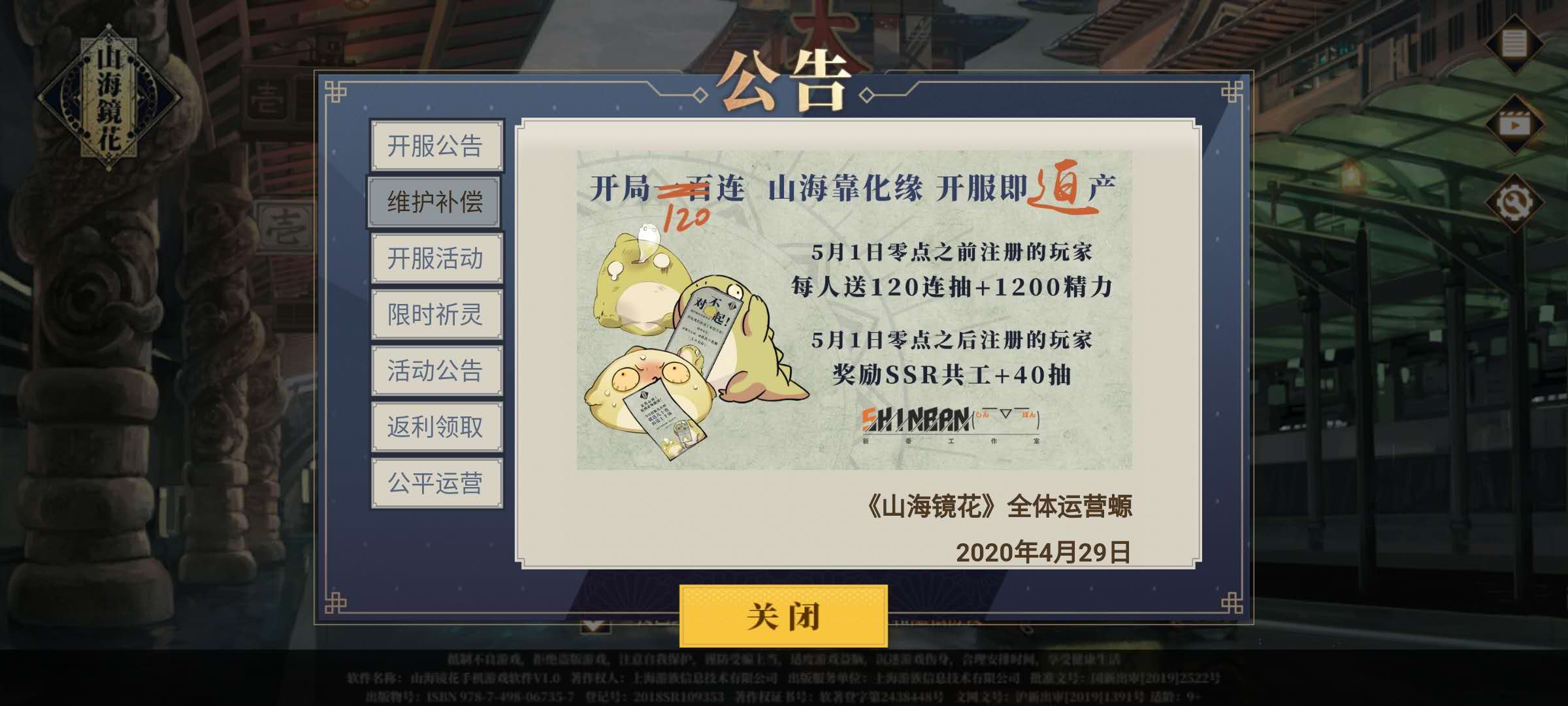 阴阳师@对刚阴阳师？山海镜花开服第一天崩溃：首日只开3小时，补偿120抽