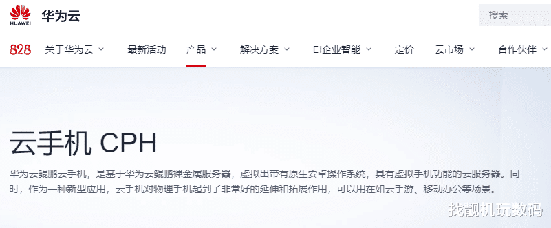 |99元起！华为云鲲鹏云手机正式发布：流畅运行大型游戏