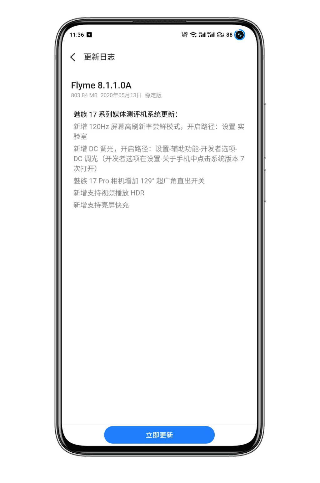 魅族▲魅族17系列第二波上架再次很快售罄，何时才能现货，花果山耍猴？