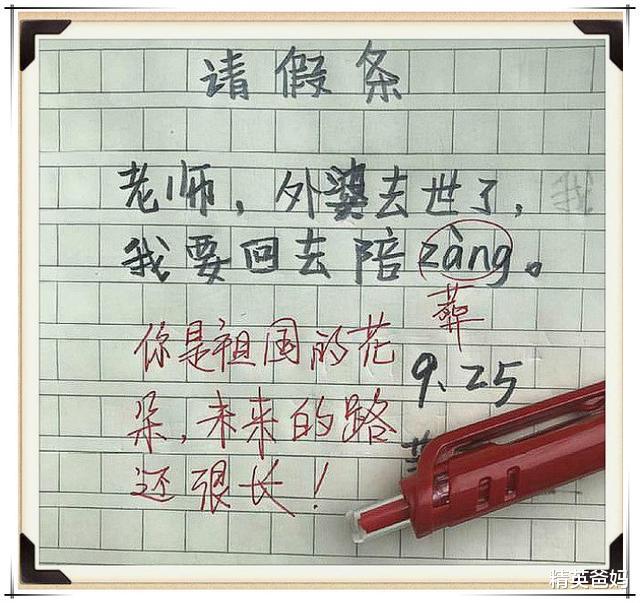 请假条▲小学生请假条走红，思路奇葩逗乐老师：可惜心思用错地方了