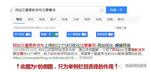 |网站文章更新发布上传的12个SEO优化注意事项