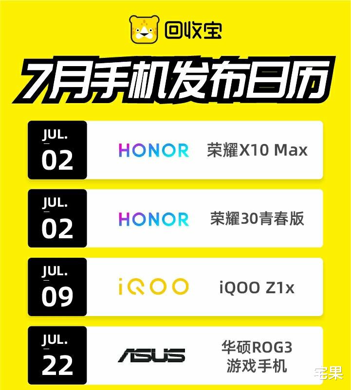 |7月热点,游戏手机大战一触即发