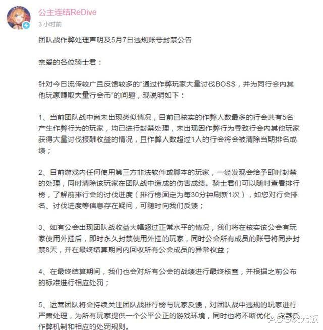 外挂▲这是封神榜？公主连结公会战全是外挂，国服环境令人糟心