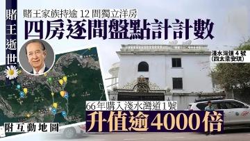 何鸿燊|赌王何鸿燊家产已经分完？5000亿的资产200亿的房产，最值钱的都给了谁？
