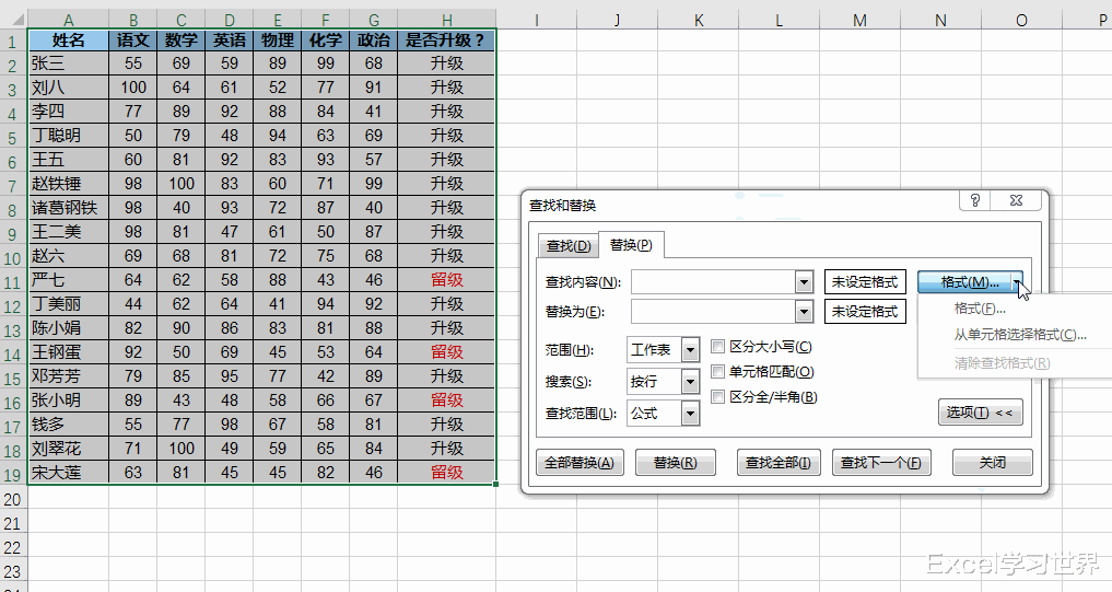 |Excel – 单元格格式也能查找和替换吗？对！你没看错