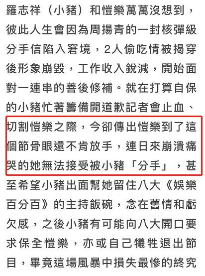 「罗志祥」简恺乐近况惨？为8万元的工作哀求小猪，友人爆料：她爱死罗志祥