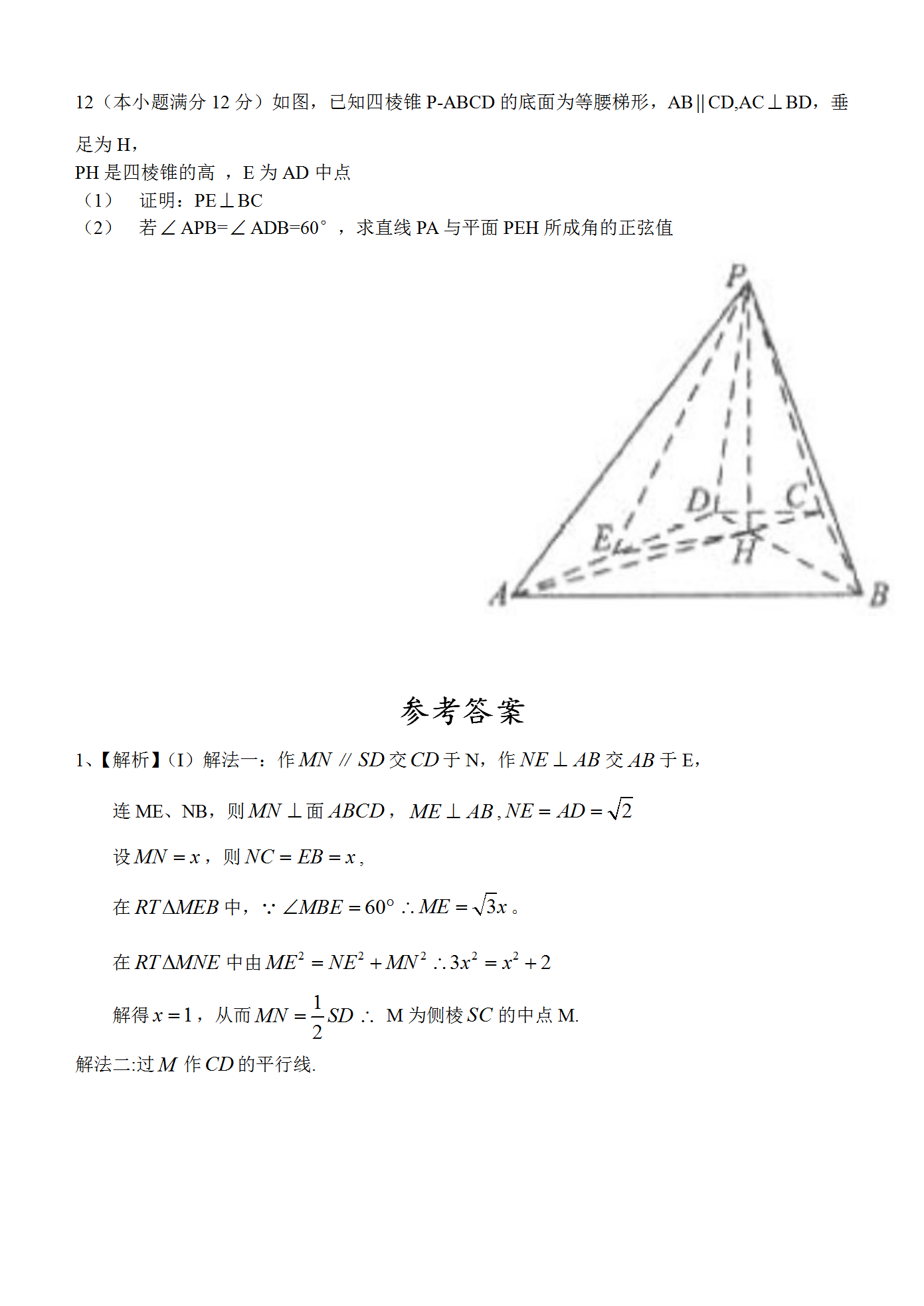 山东省：高中数学《立体几何》大题及答案解析，助力高考，请收藏